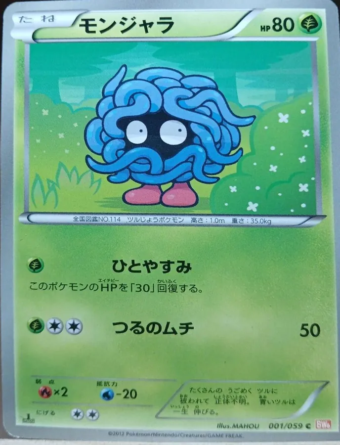 Tangela [1st-Edition]